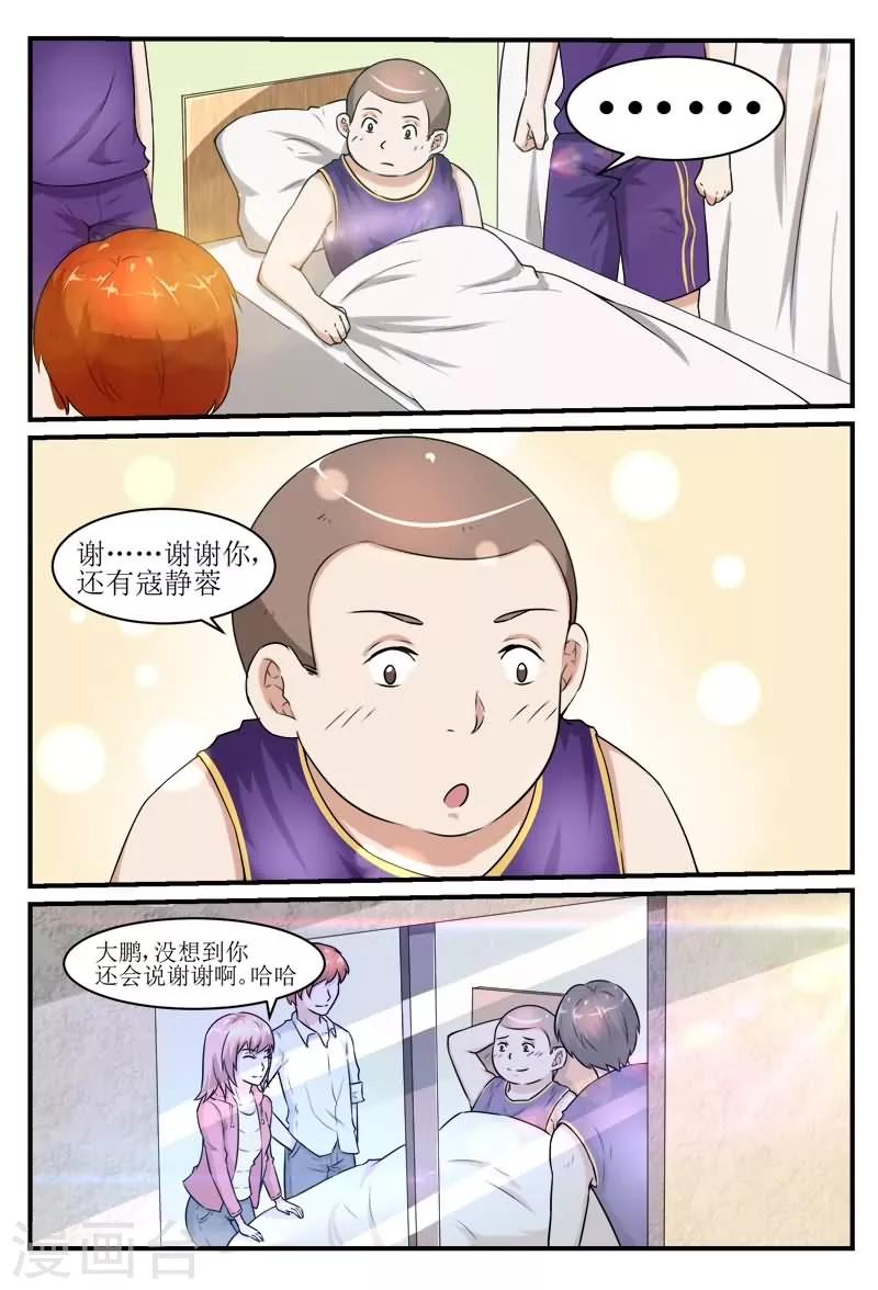 迷之角度漫画,第37话1图