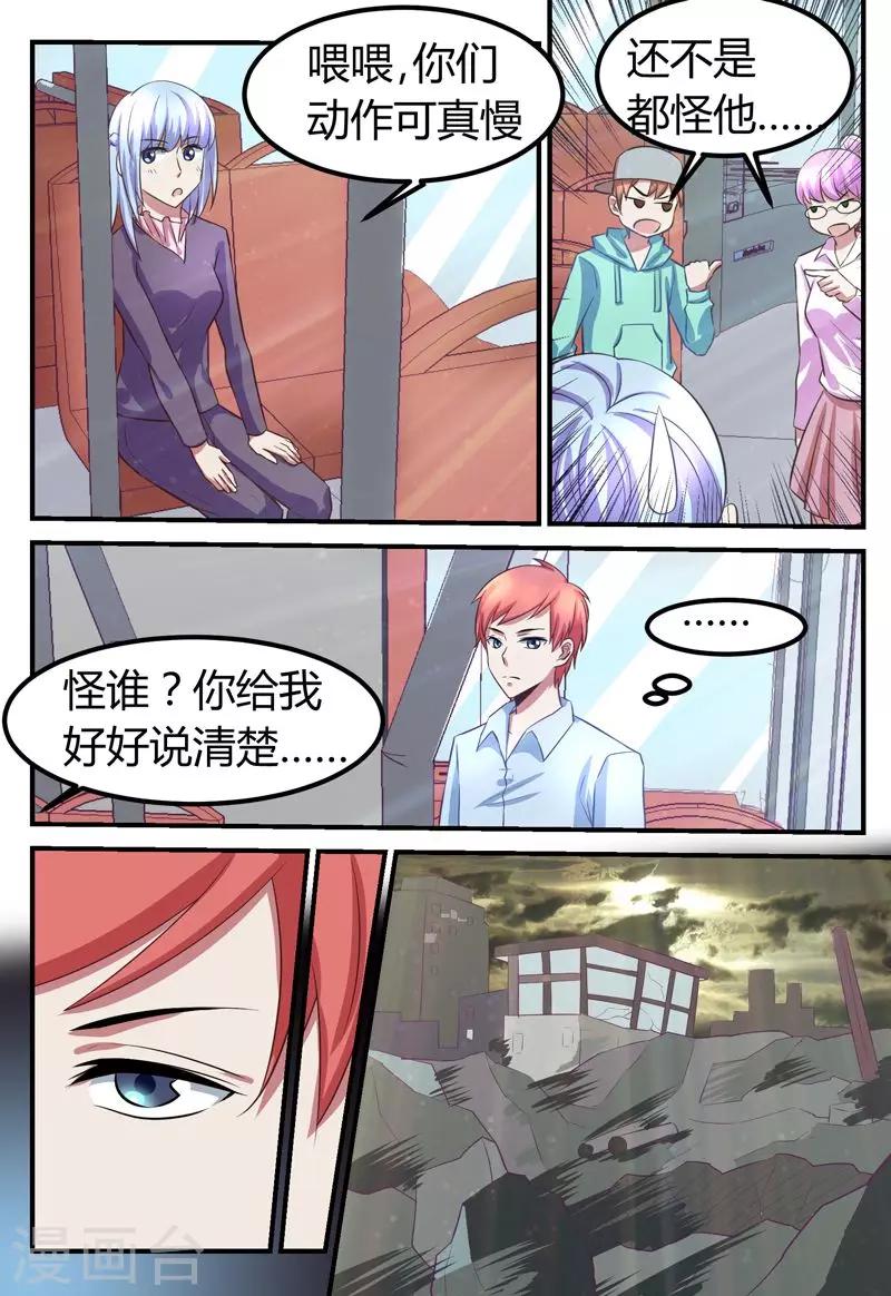 迷之炖菜漫画,第66话1图