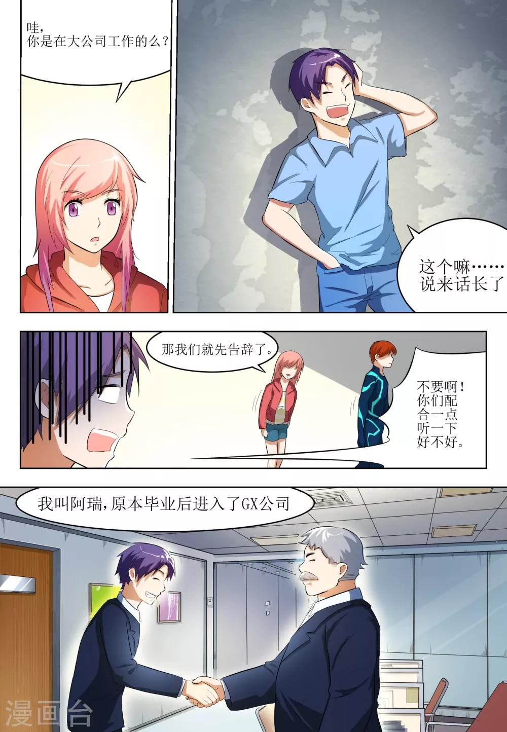 迷之网红那些事漫画,第5话1图