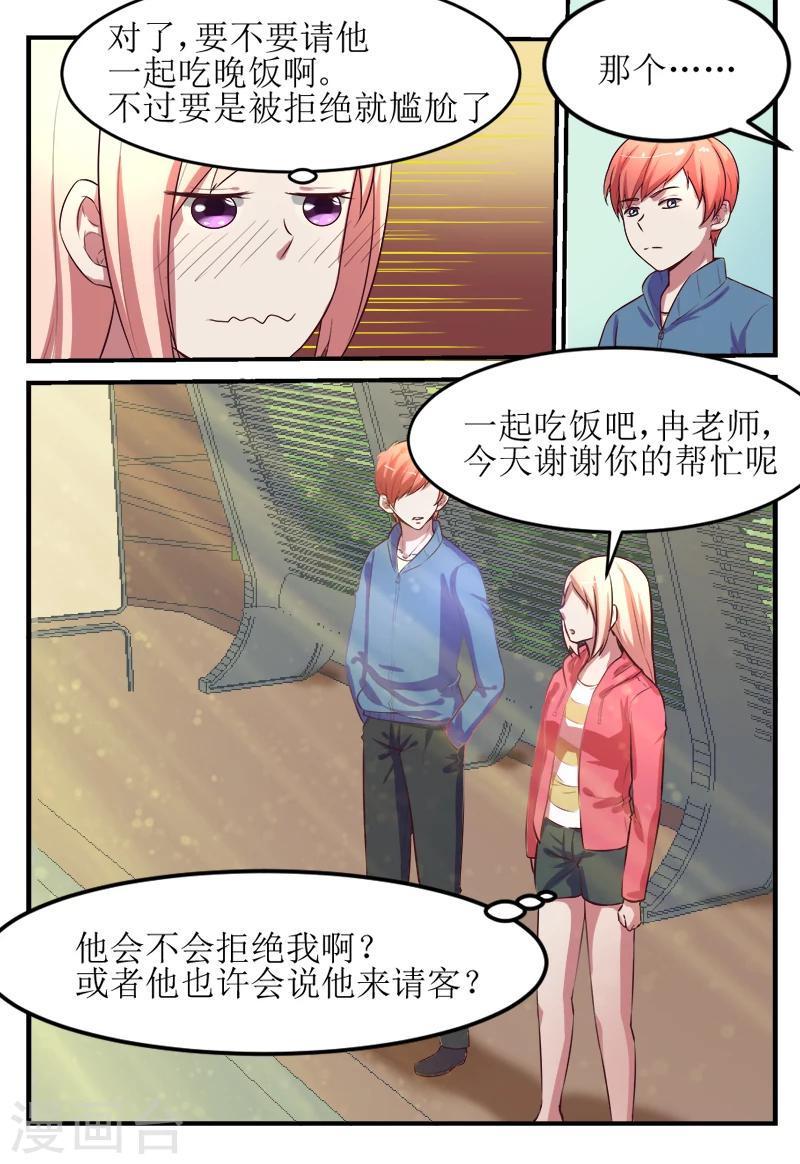 迷之操作什么意思漫画,第56话1图