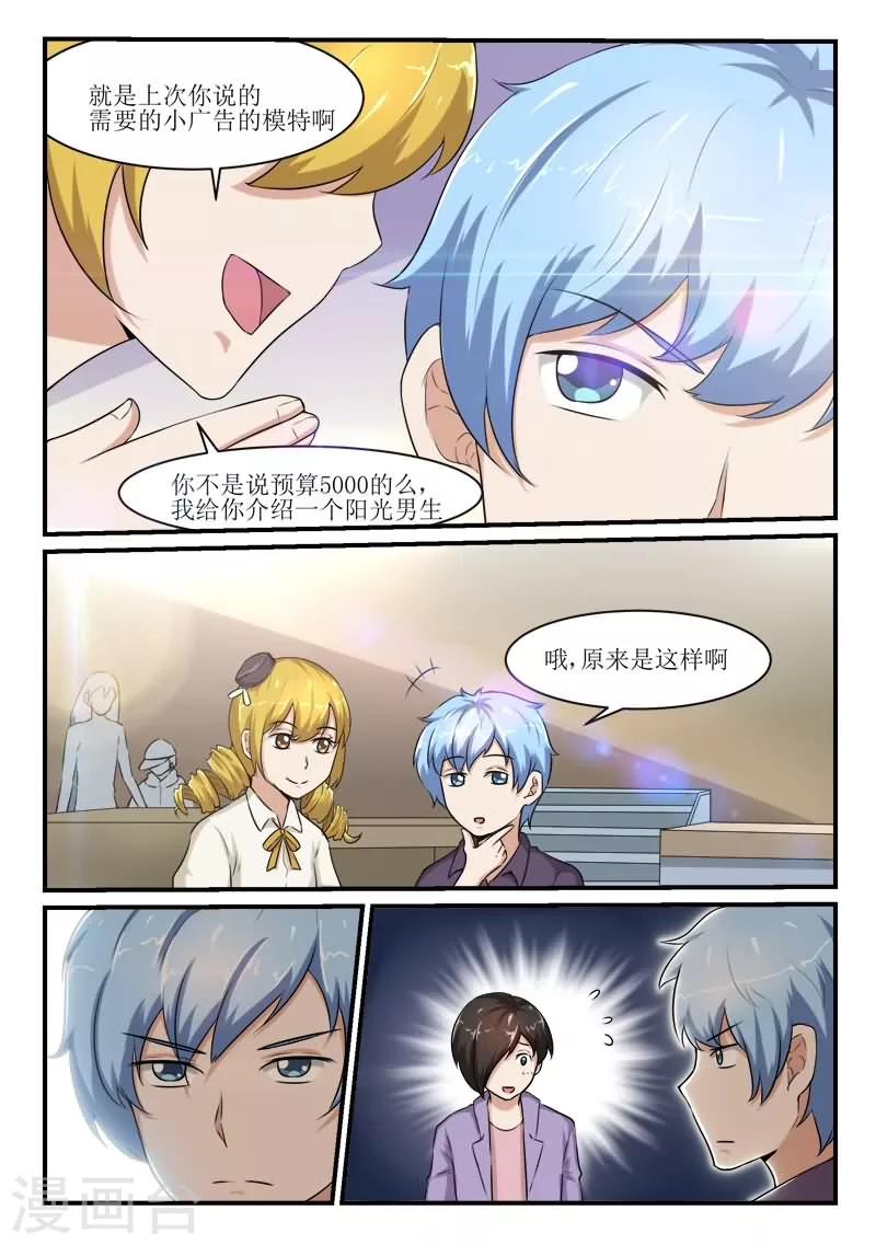 迷之网红那些事漫画,第36话2图