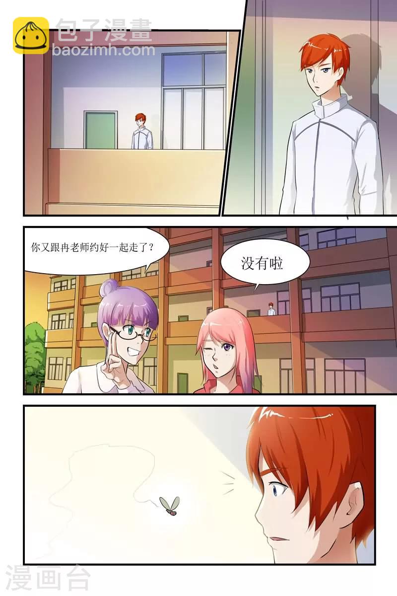 迷之觉悟漫画,第16话2图