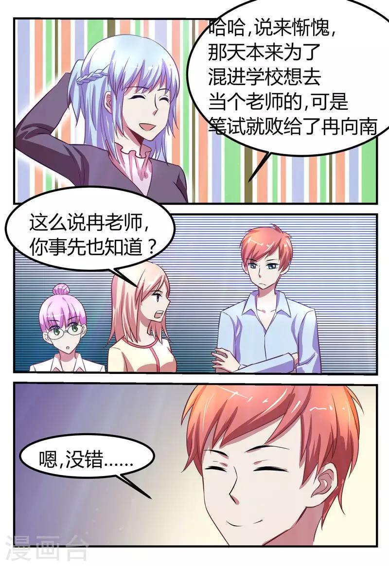 迷之炖菜漫画,第67话2图