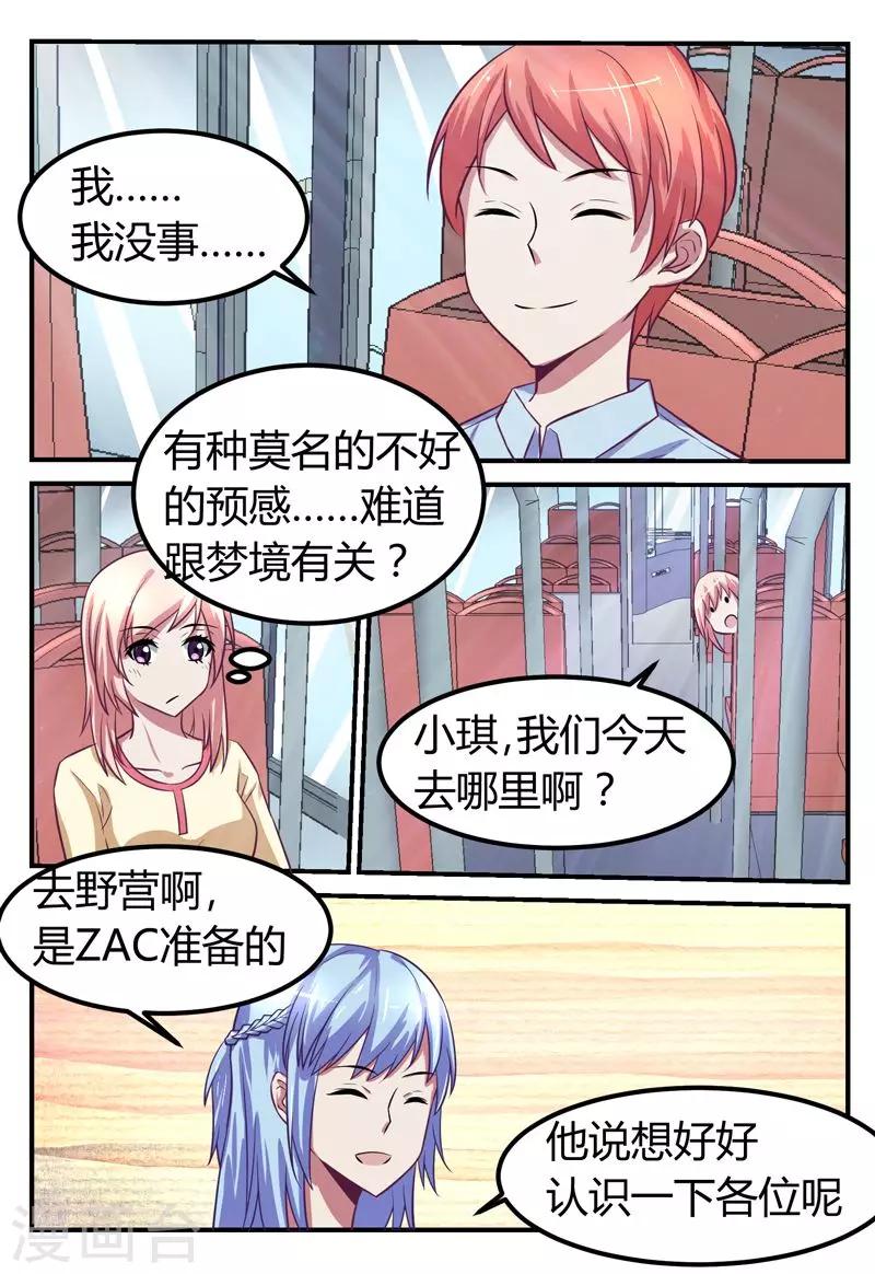 迷之大陆漫画,第66话2图