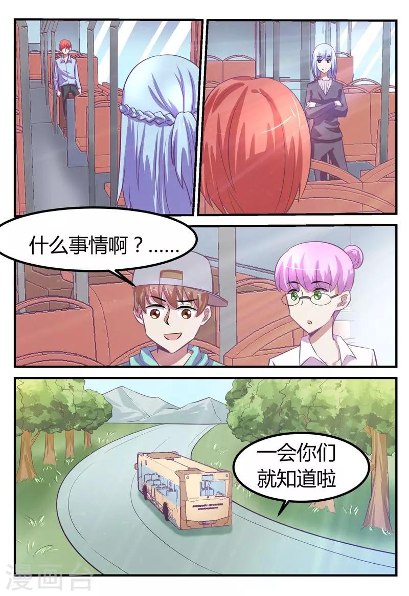 迷之大陆漫画,第66话2图