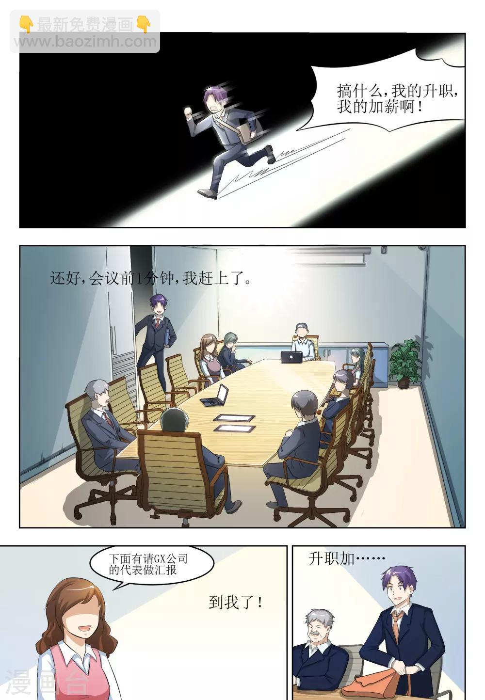 迷之网红那些事漫画,第5话2图