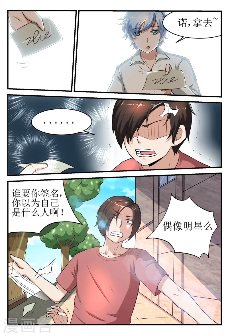 迷之网红那些事漫画,第41话1图