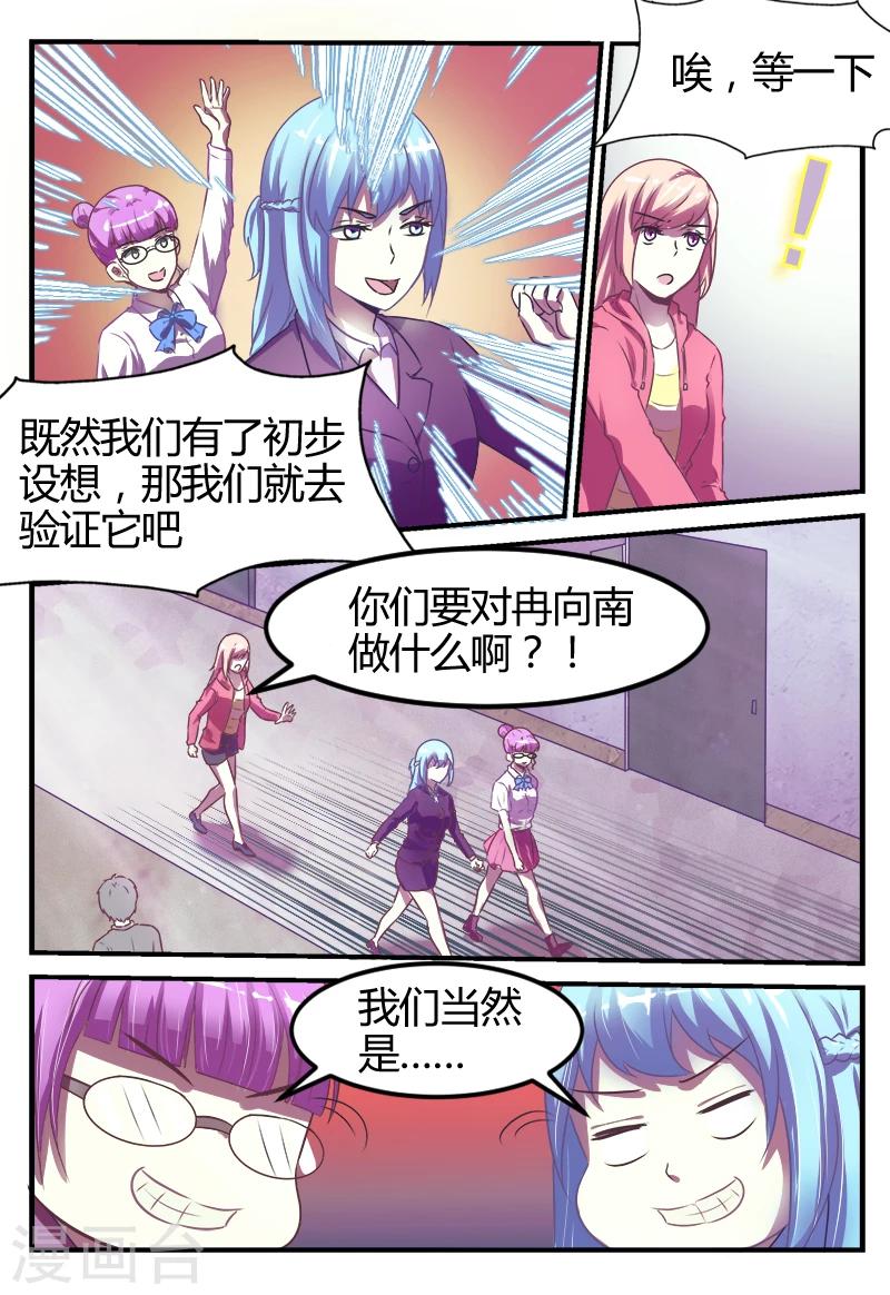 迷之角度漫画,第48话1图