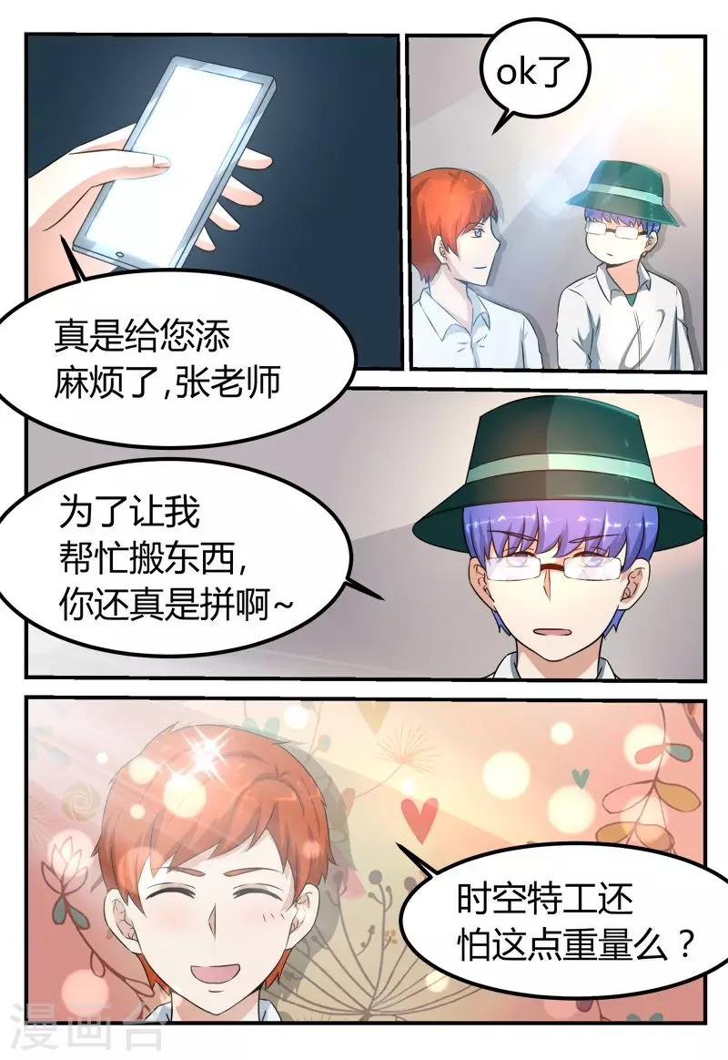 迷之炖菜漫画,第61话2图