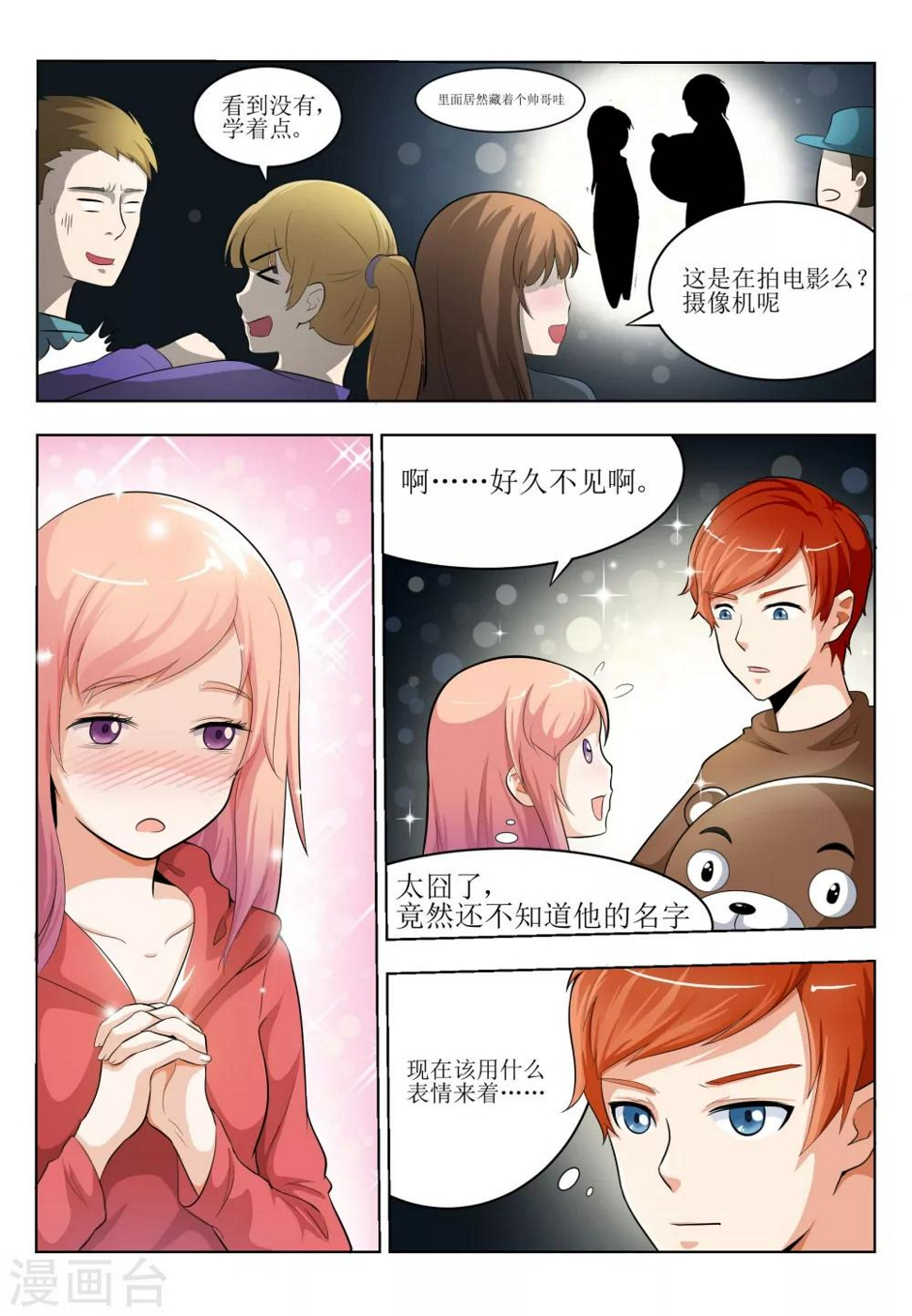 米脂县是哪个市漫画,第3话1图