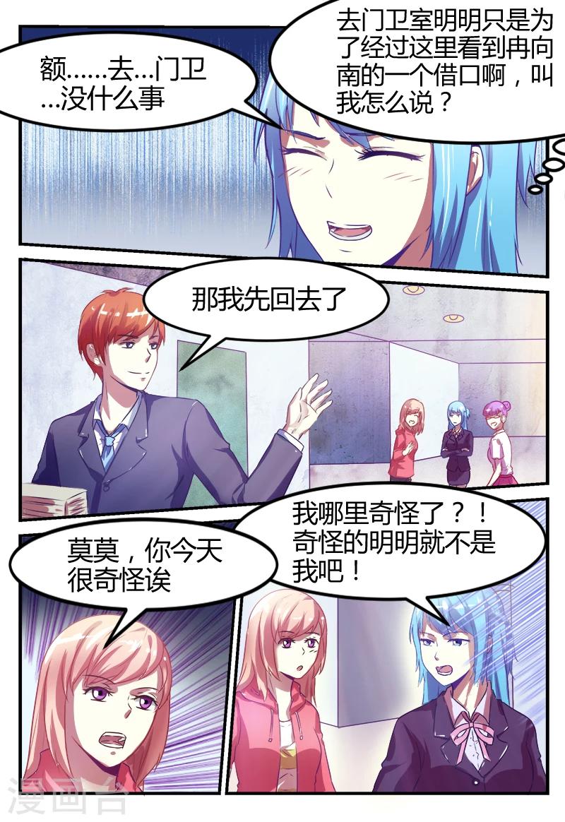 迷之角度漫画,第48话1图