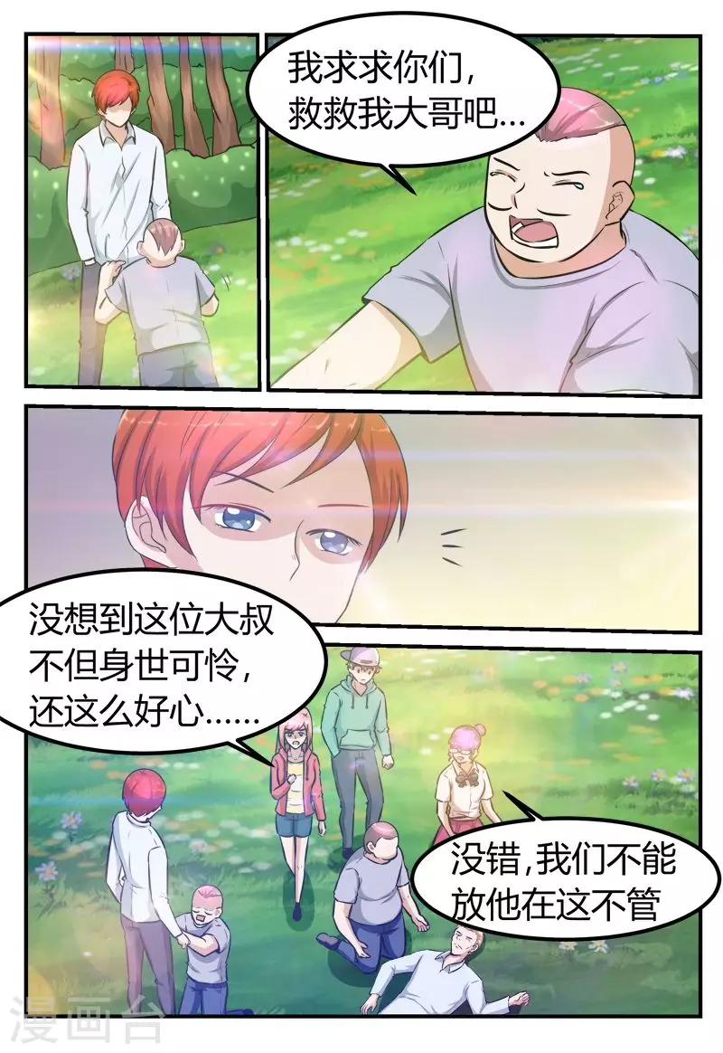 迷之角度漫画,第70话1图