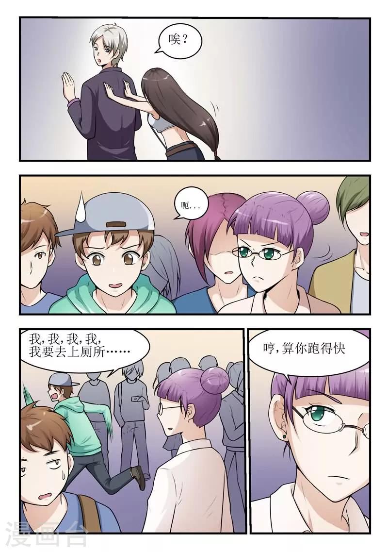 迷之炖菜漫画,第28话2图