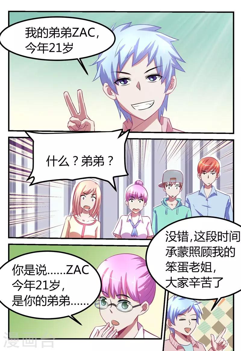 迷之网红那些事漫画,第67话2图