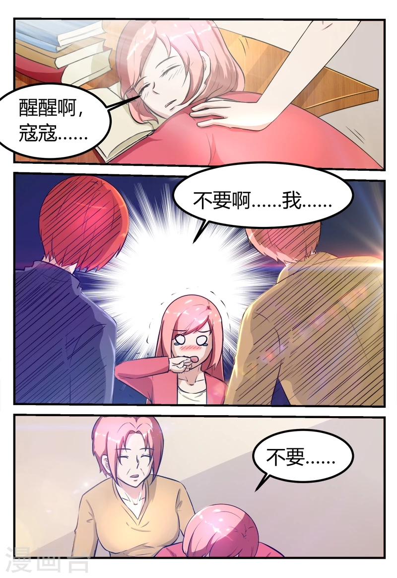 迷之觉悟漫画,第65话2图