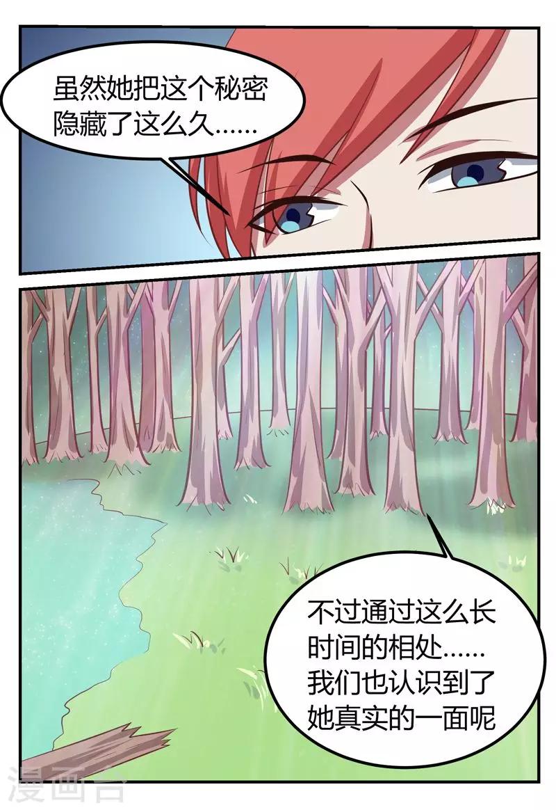 迷之炖菜漫画,第67话1图