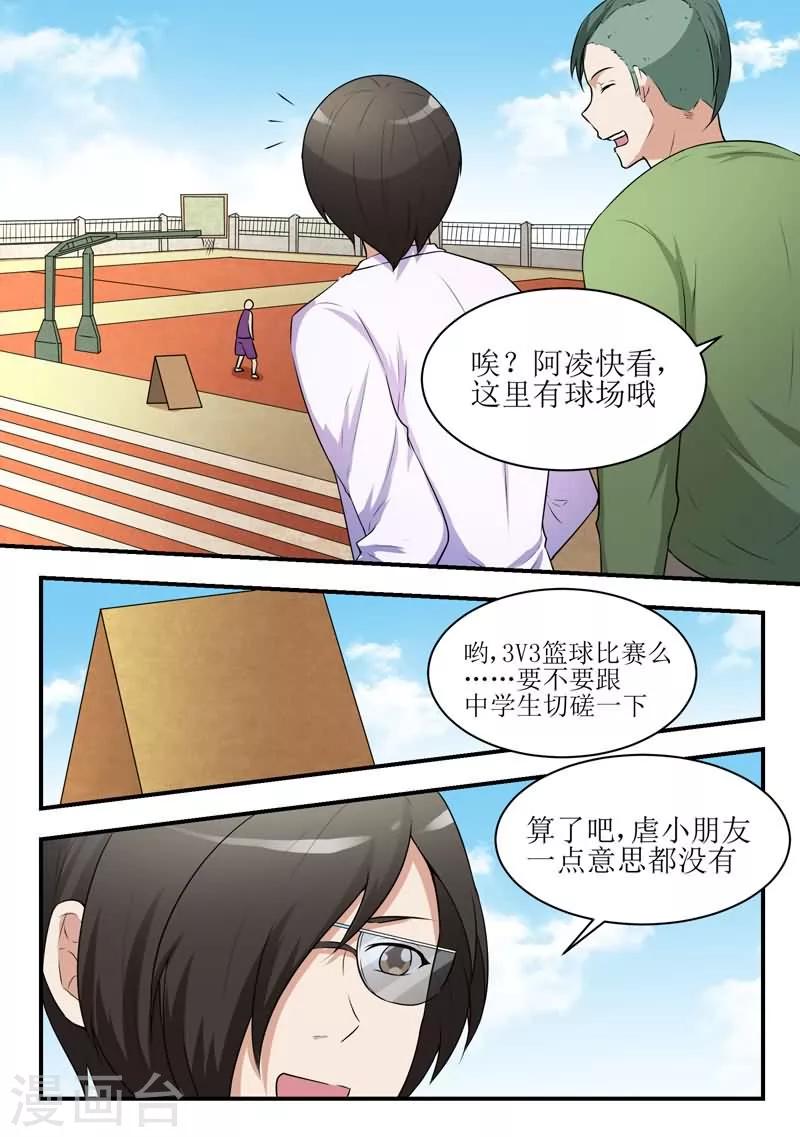 迷之婚11漫画,第31话2图