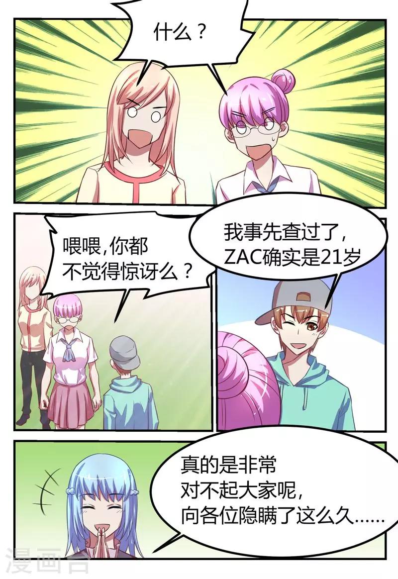 迷之炖菜漫画,第67话2图