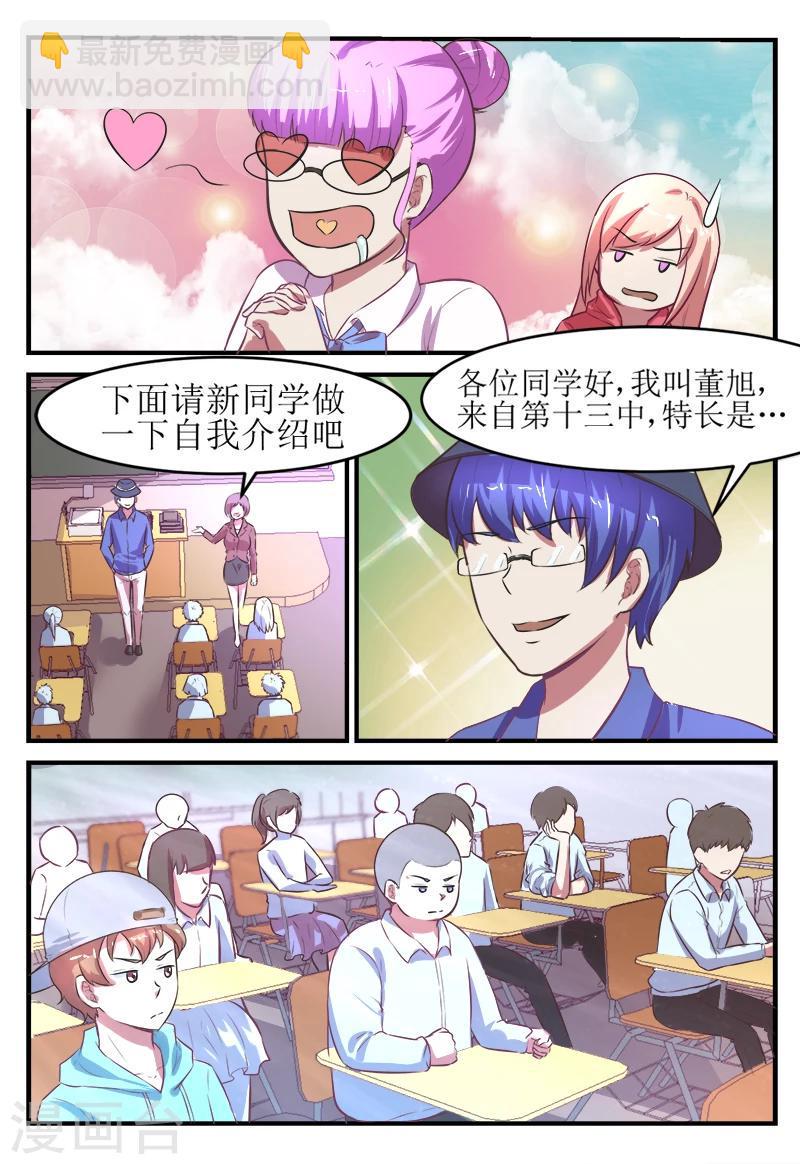 迷之自信头像漫画,第58话2图