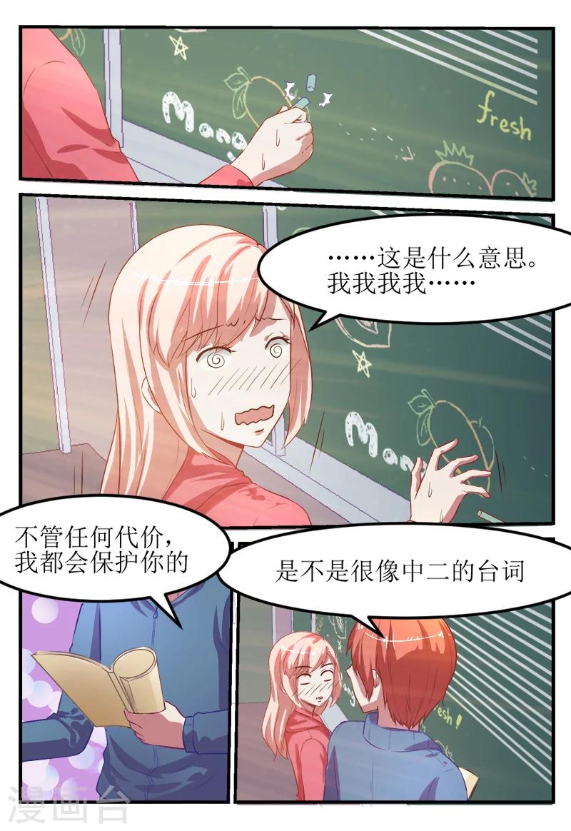 迷之鲜师漫画,第55话2图