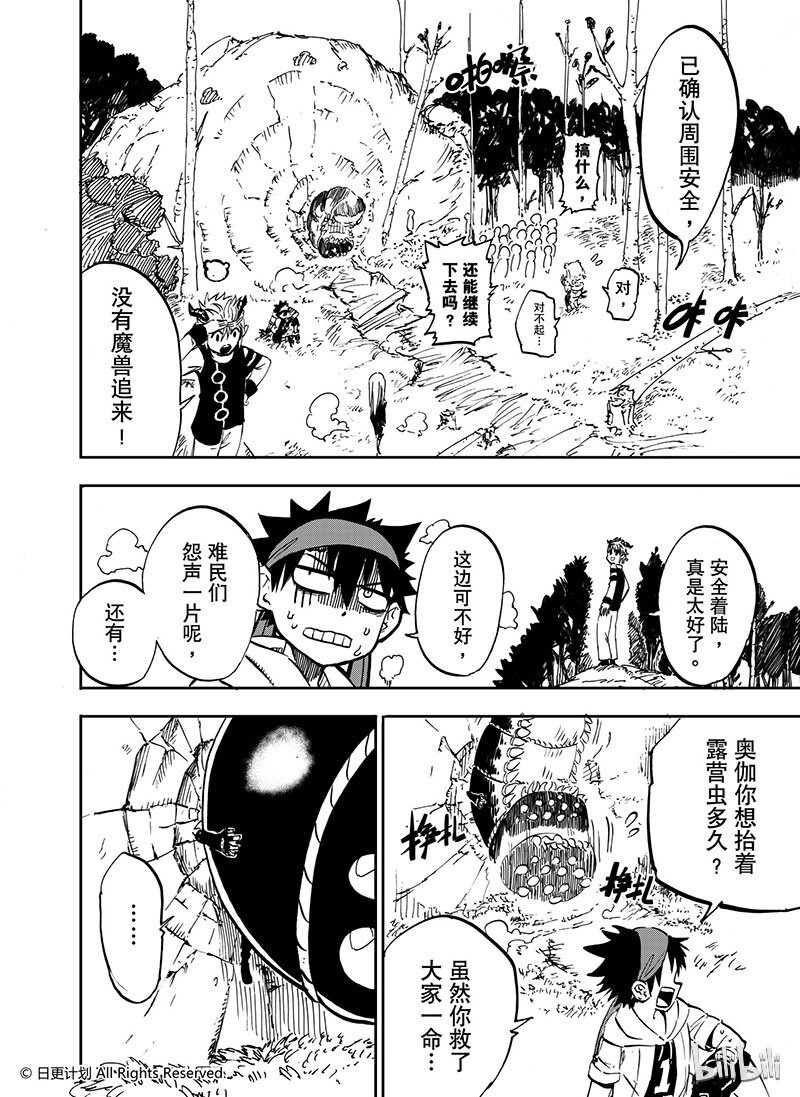 魔王全部歌曲歌词漫画,20 191图