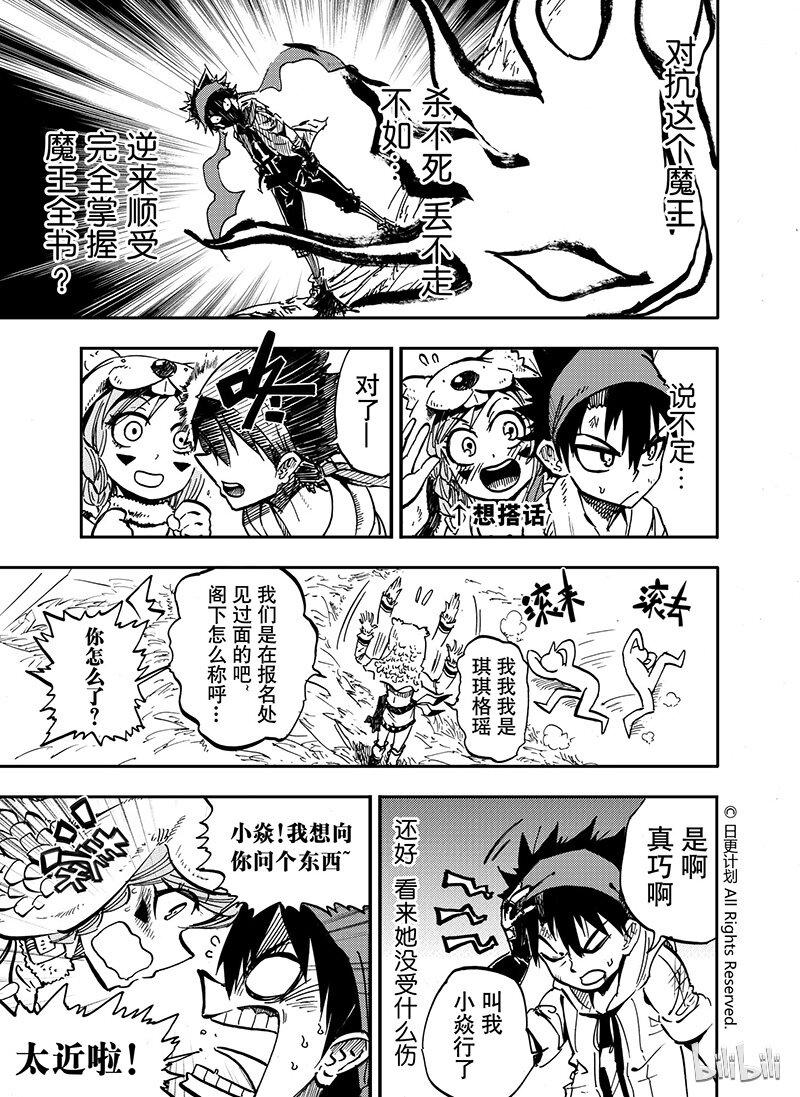 魔王全歼漫画,13 121图