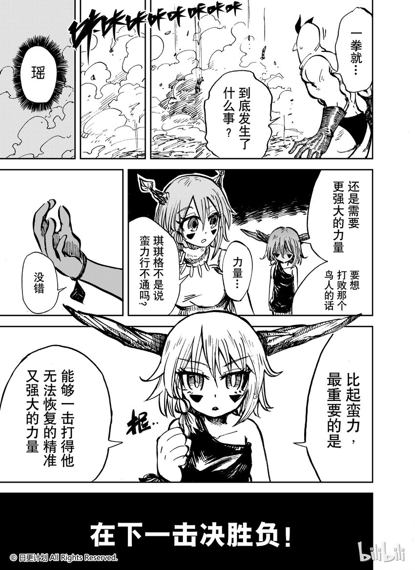 魔王全能蕴气星石组合漫画,46 25B1图