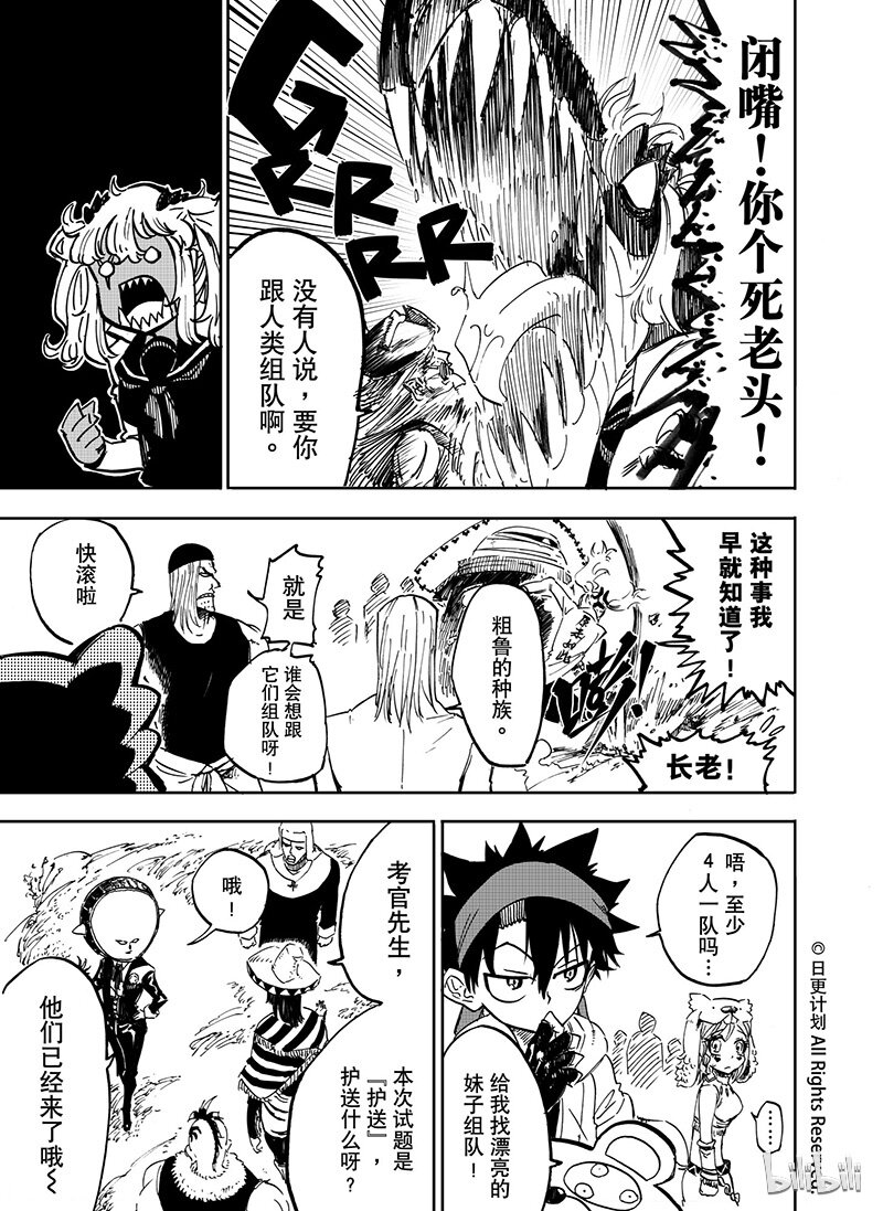 魔王全歼漫画,17 161图