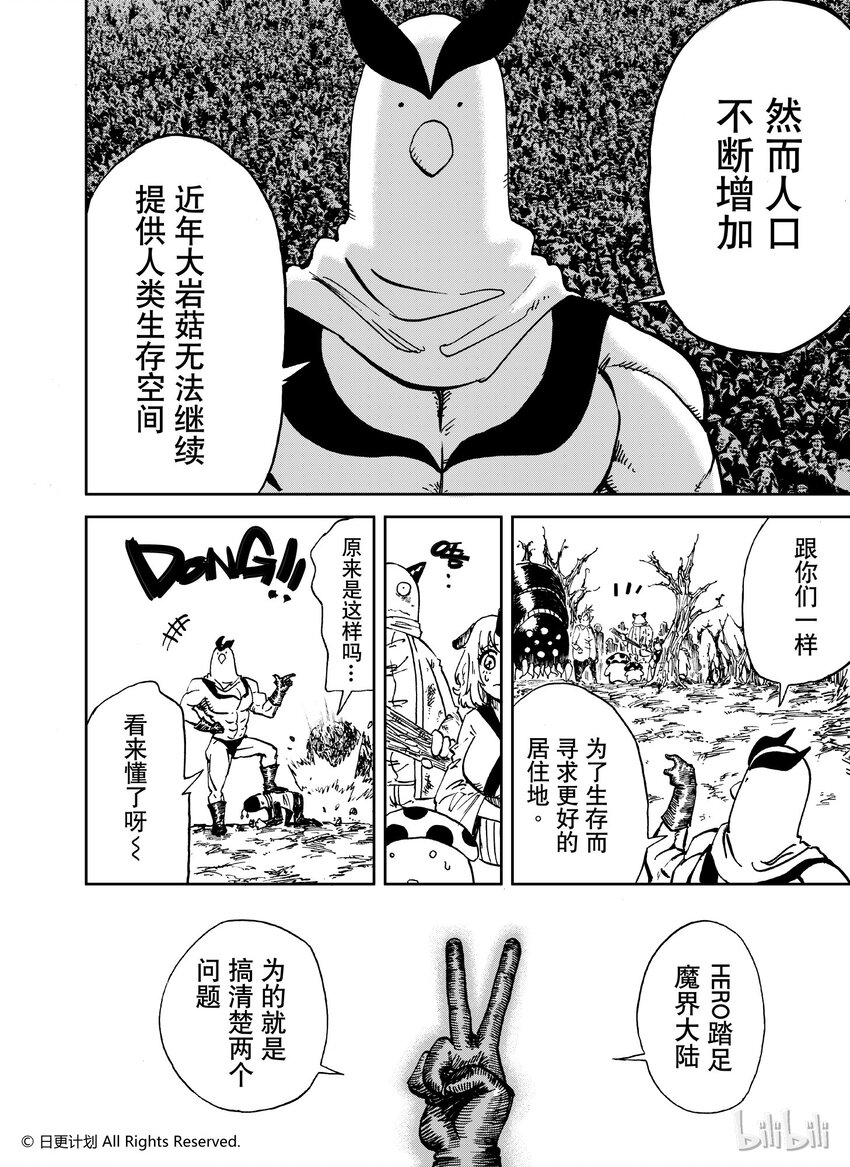 魔王全部歌曲歌词漫画,43 24d1图