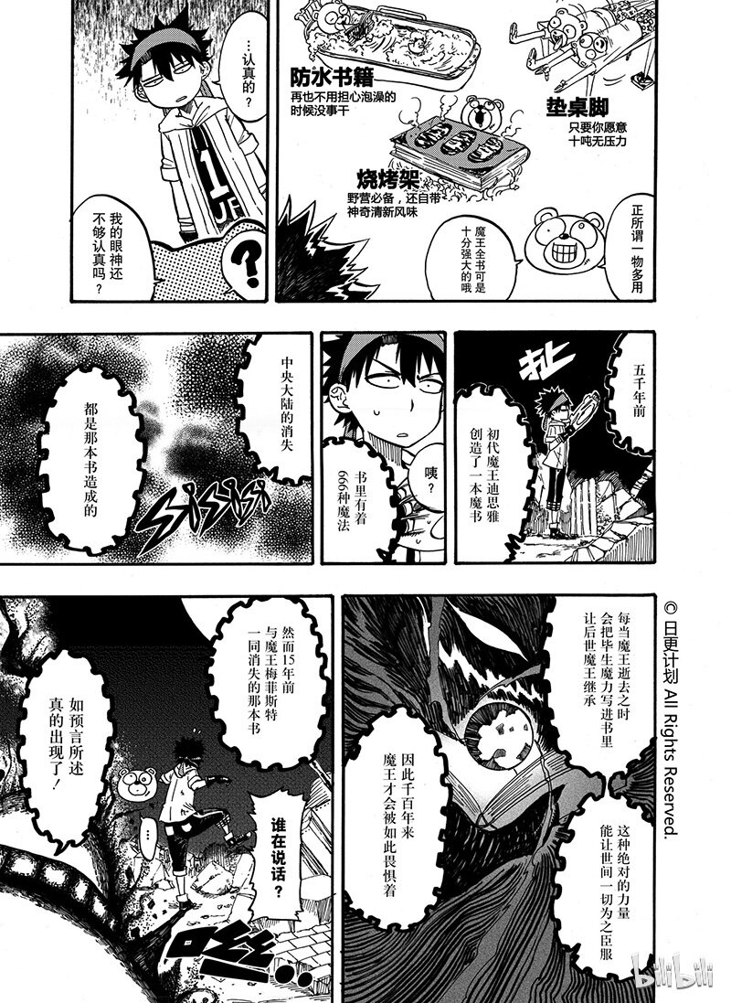 魔王全集完整版免费看漫画,3 021图