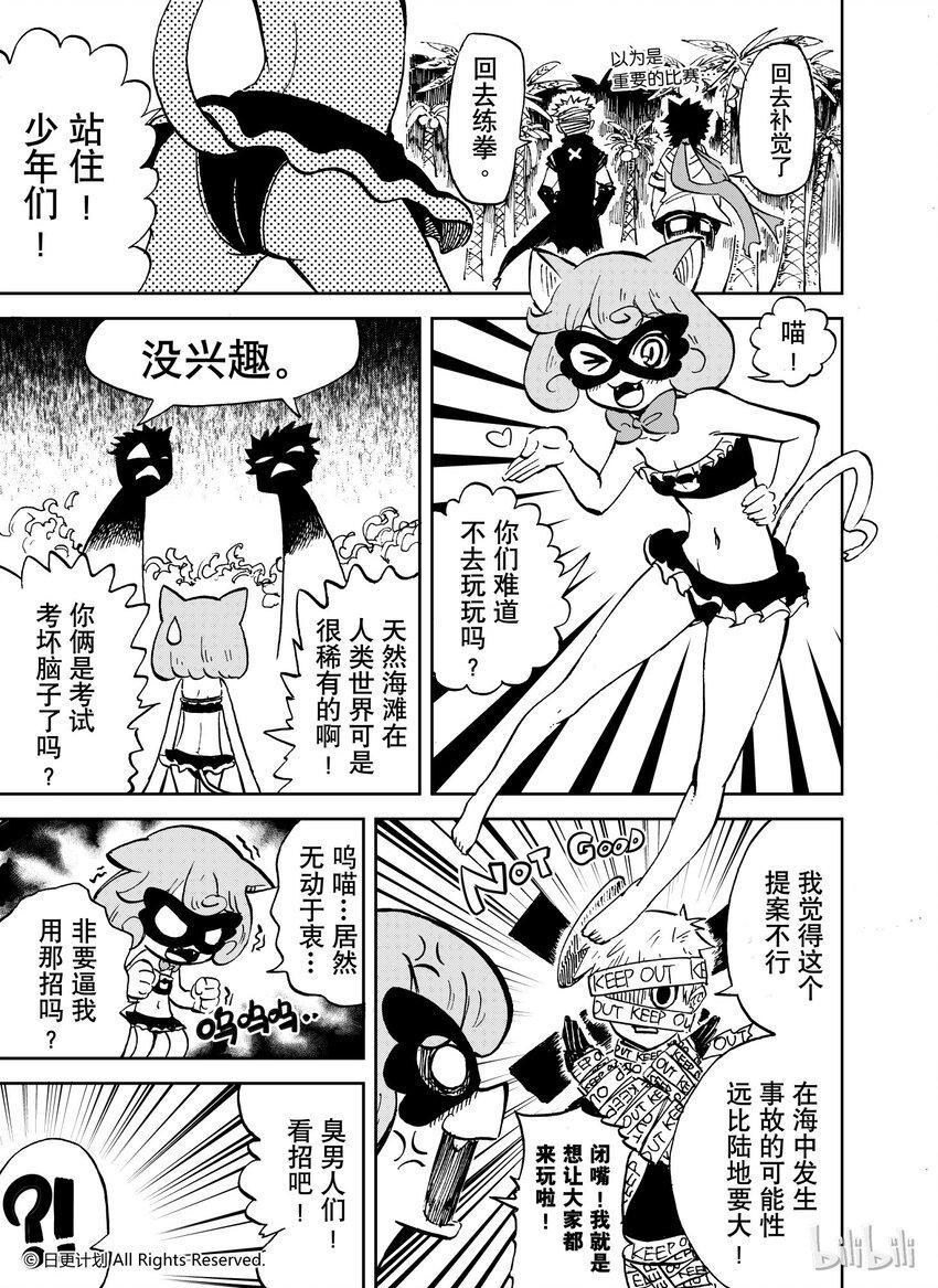 魔王乱入漫画,39 番外 hero们的休息日1图