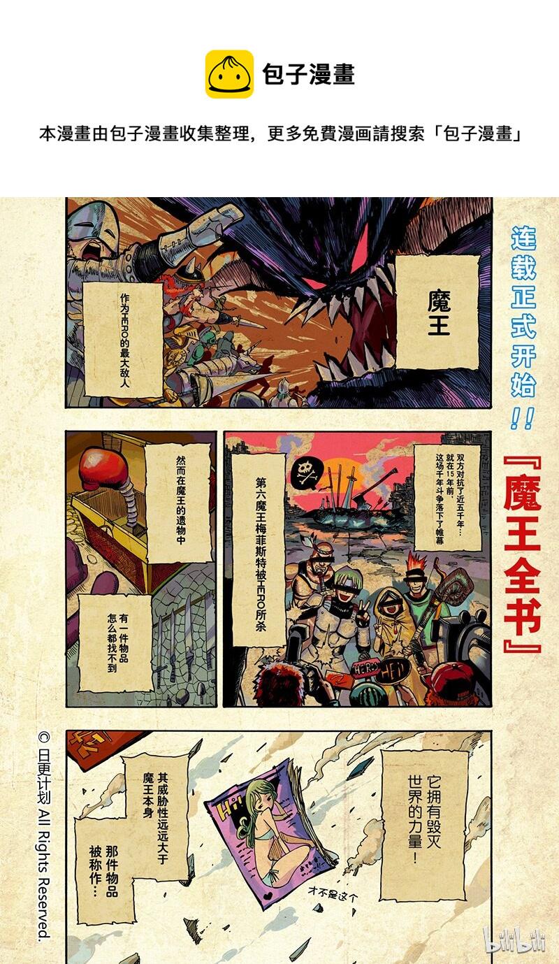 魔王全书后续漫画,2 011图