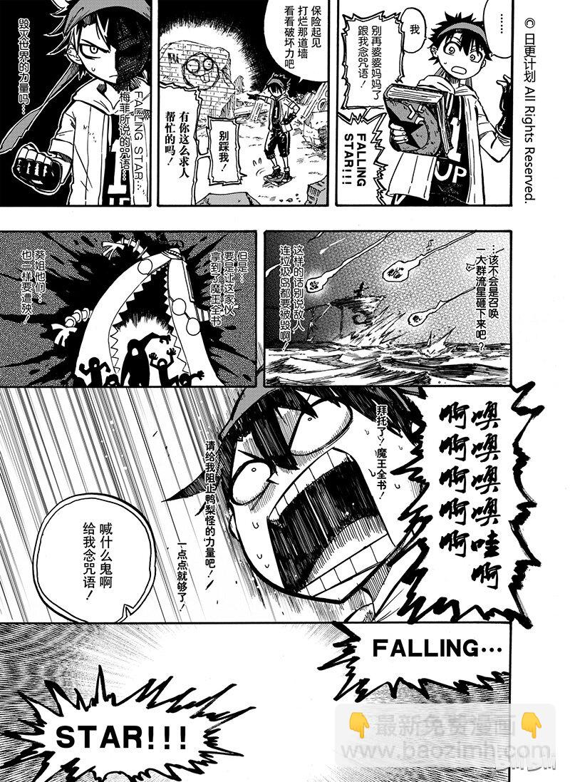 魔王全书 杂志漫画,3 021图