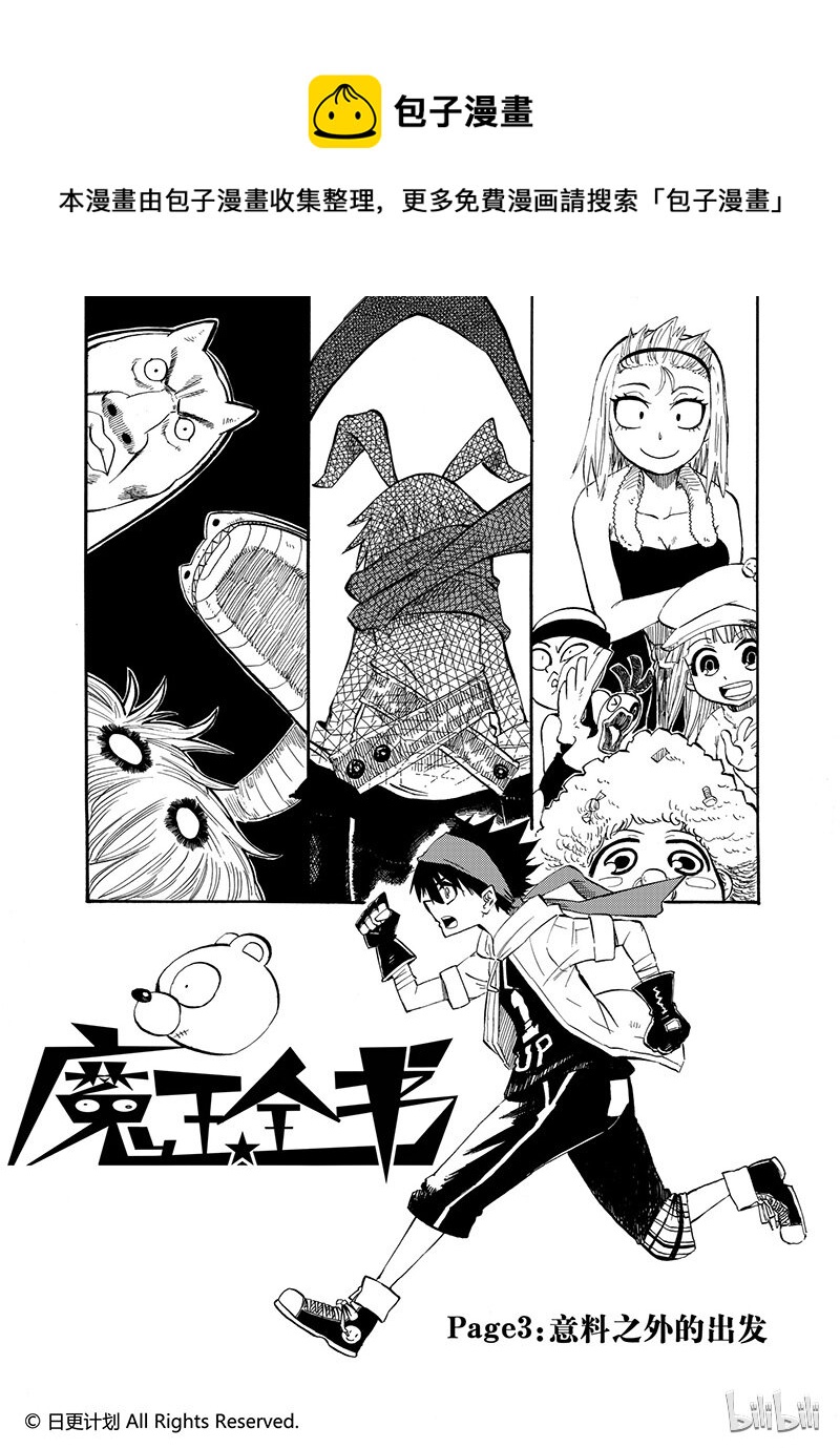 魔王全书漫画,4 031图