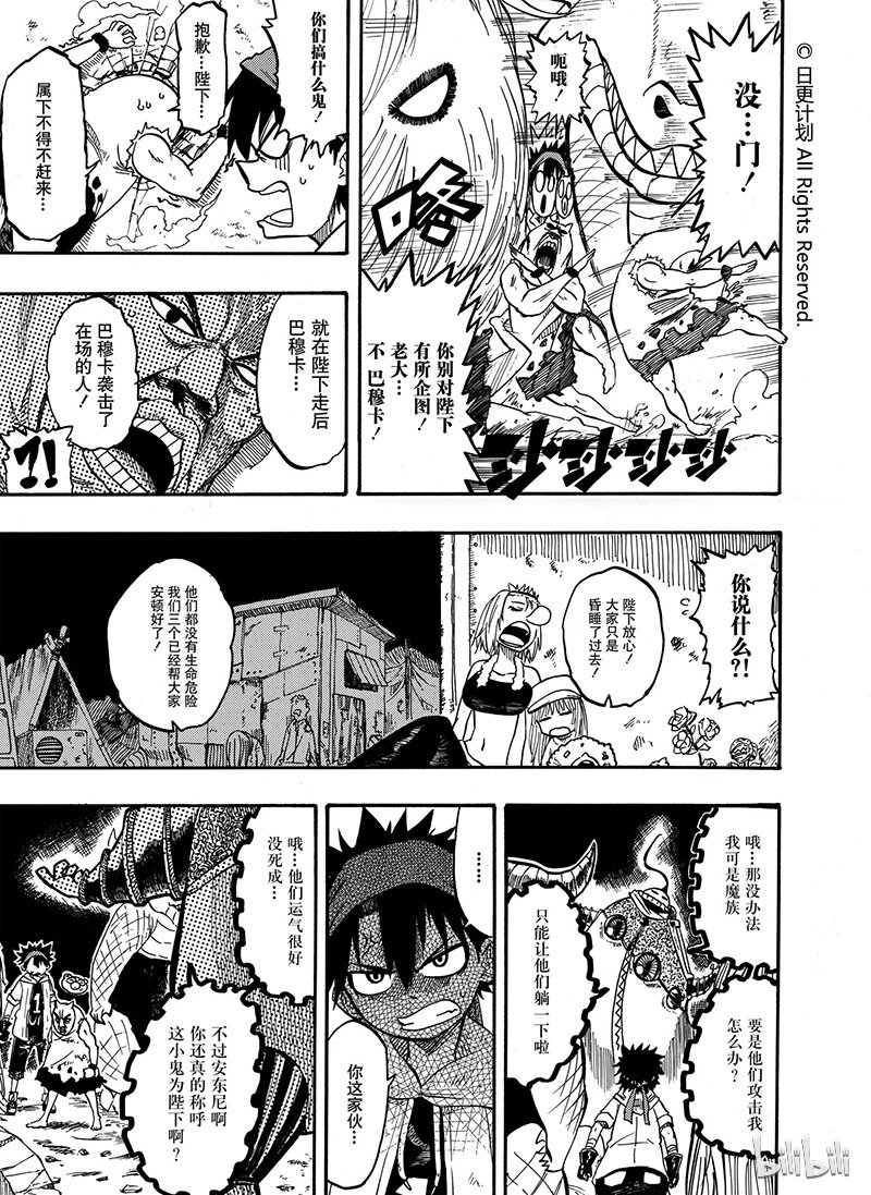 魔王全集完整版免费看漫画,3 021图