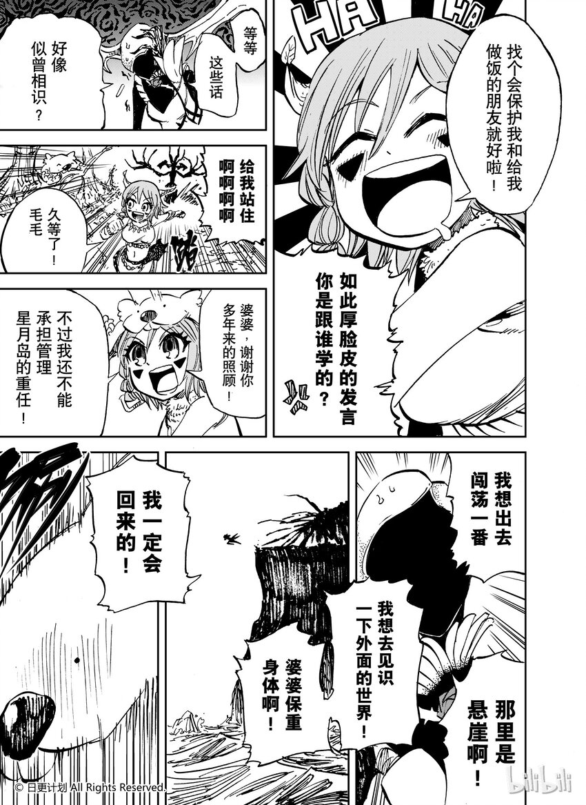 魔王全书小说漫画,38 番外 小小的hero-c2图