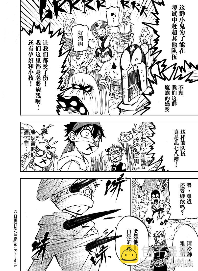 魔王全部歌曲歌词漫画,21 202图