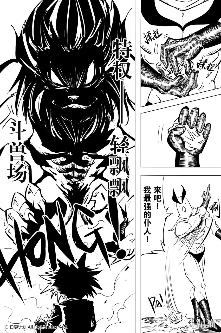 魔王大测评漫画,44 同人章节：铁链球奇想2图