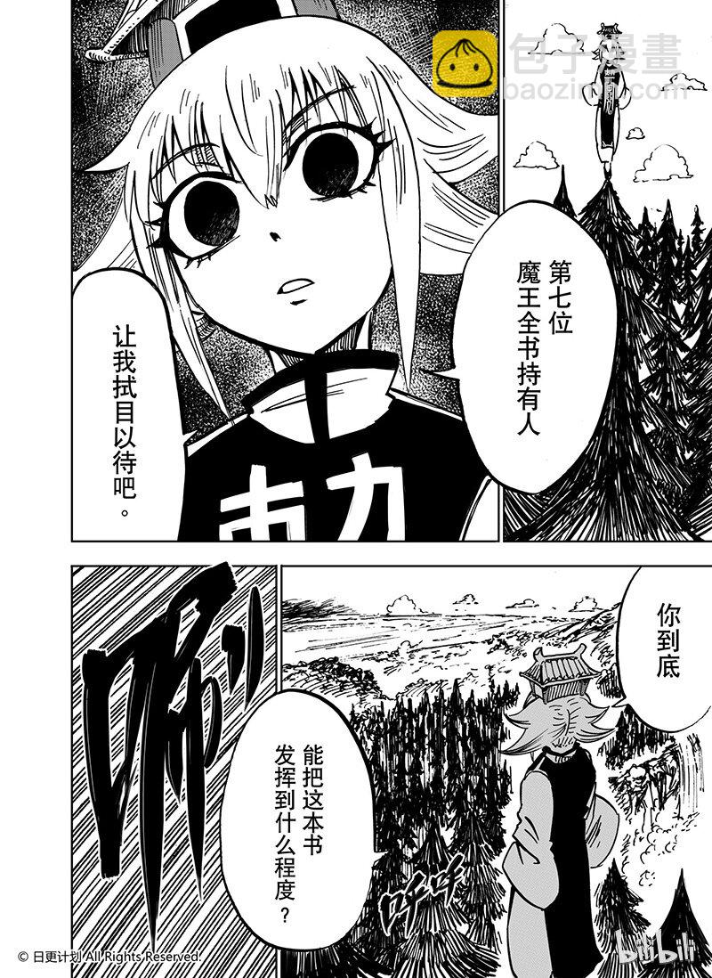 魔王波旬漫画,29 22上1图