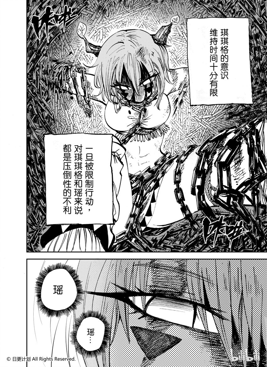 魔王乱入漫画,45 25a1图