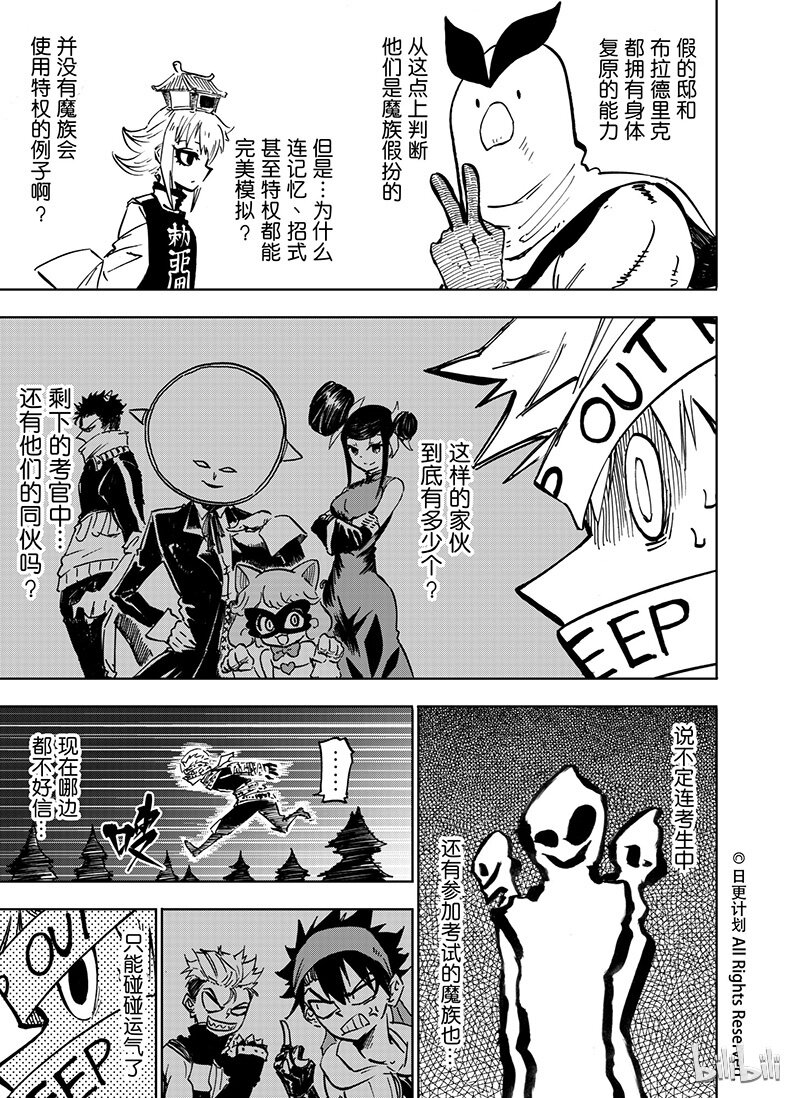 魔王全王漫画,25 241图