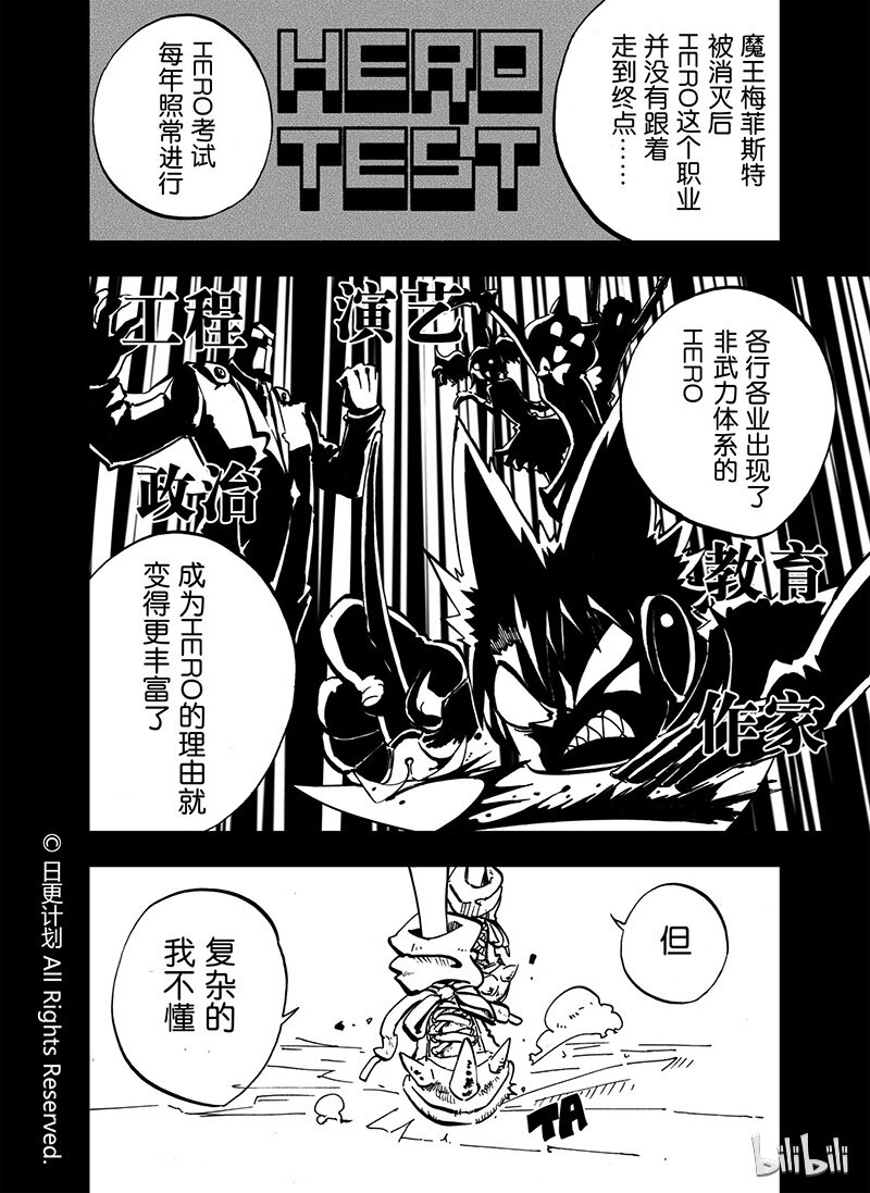 魔王勇者漫画,10 091图