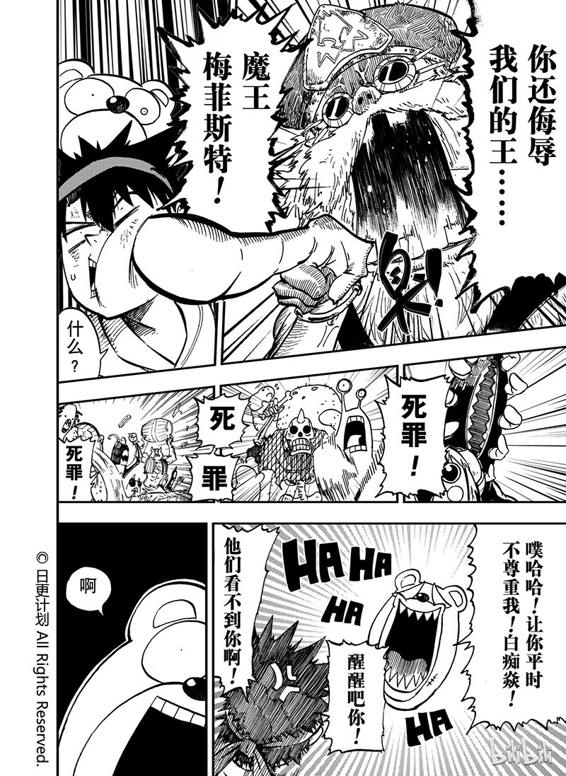 魔王勇者漫画,10 091图