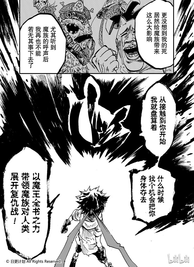 魔王夜晚光临漫画漫画,12 112图