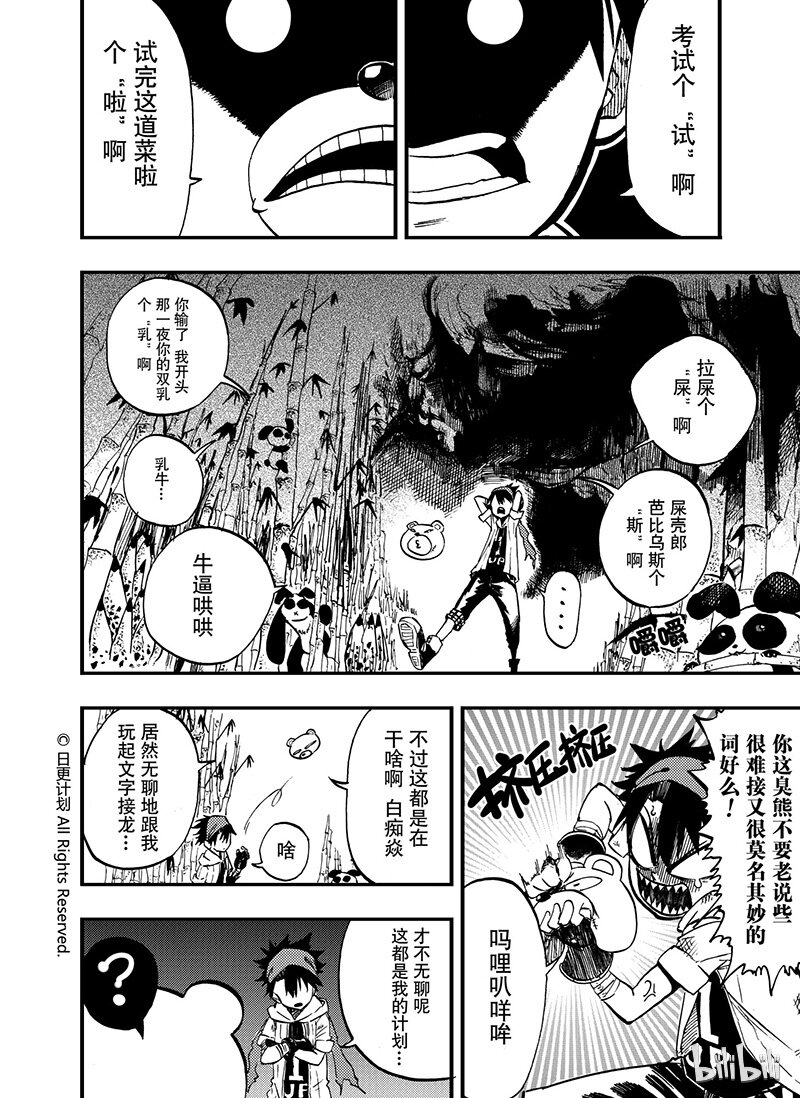 魔王乱入漫画,8 071图