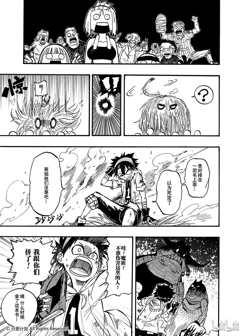 魔王全书漫画,2 011图