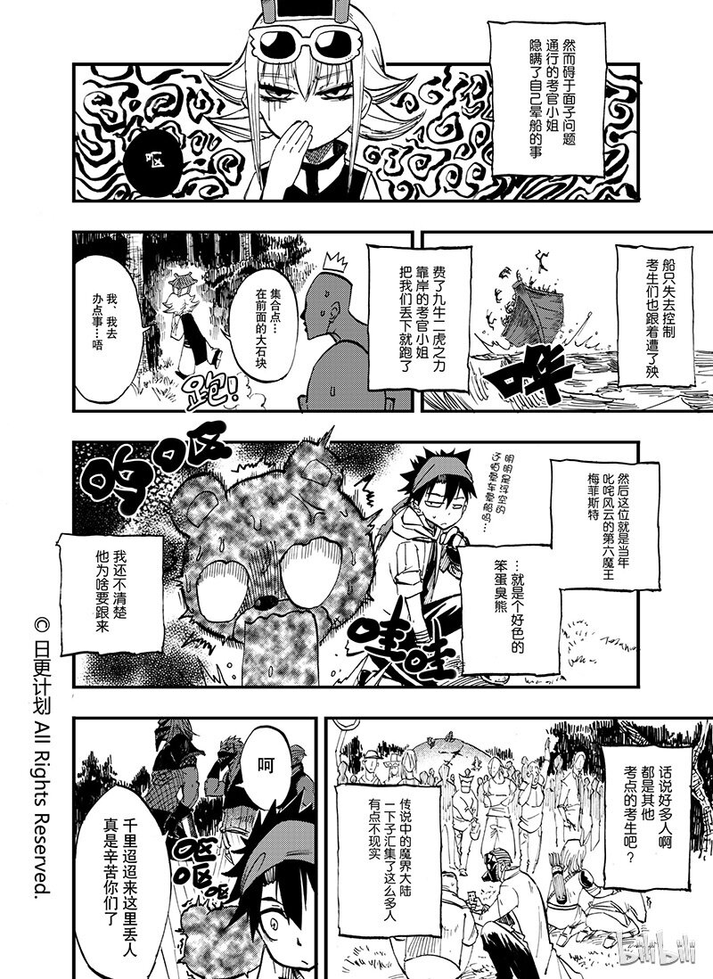 魔王夜晚光临漫画漫画,7 061图