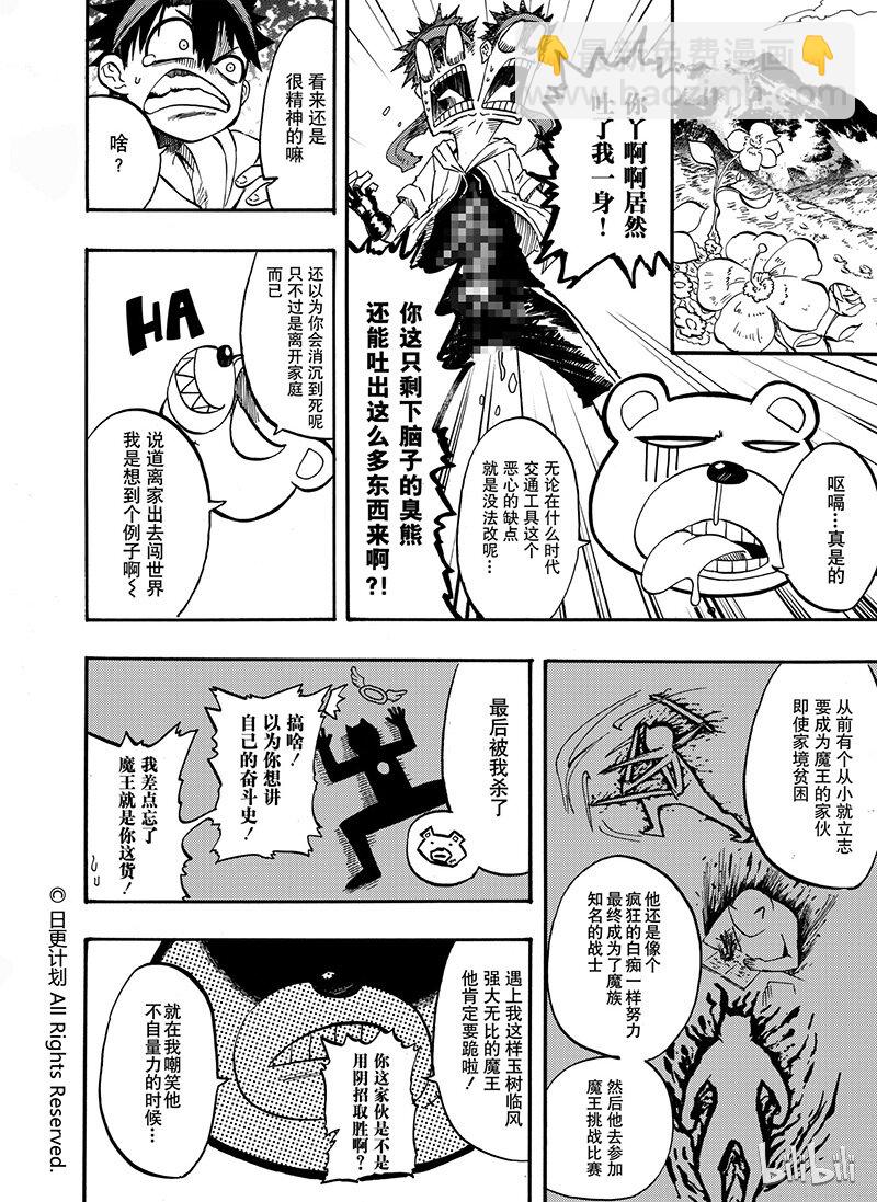 魔王全书周边漫画,4 032图