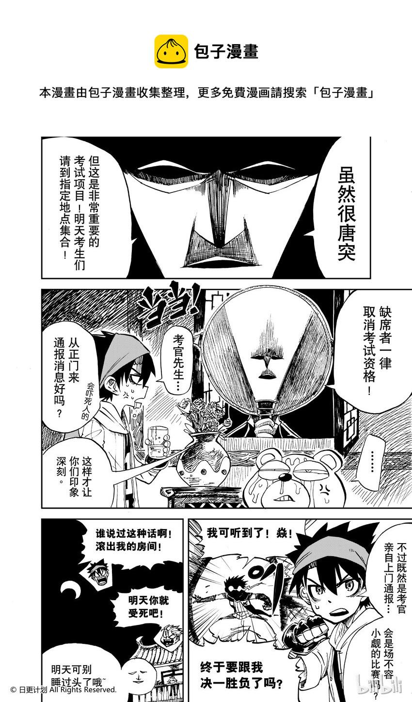 魔王小说免费阅读全集漫画,39 番外 hero们的休息日1图