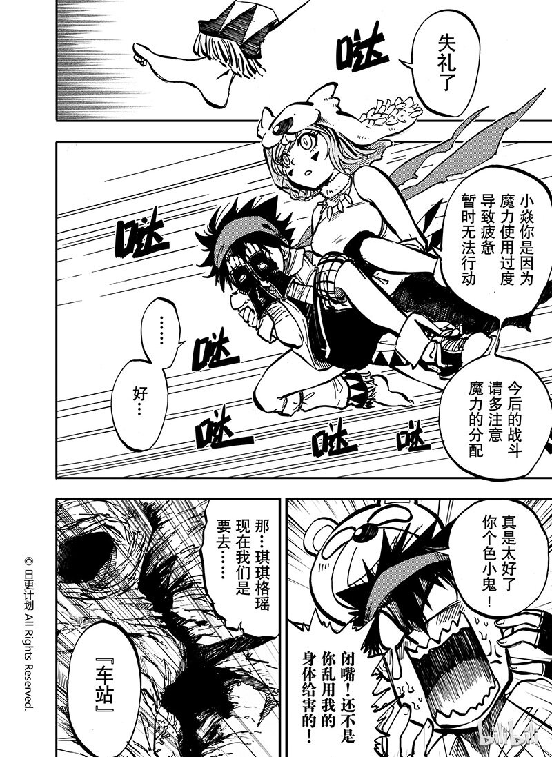 大魔王全书漫画,14 132图